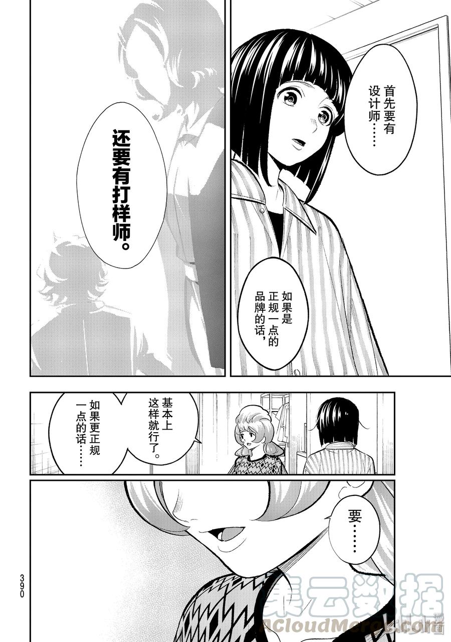 《请在伸展台上微笑》150 反思会 第16页