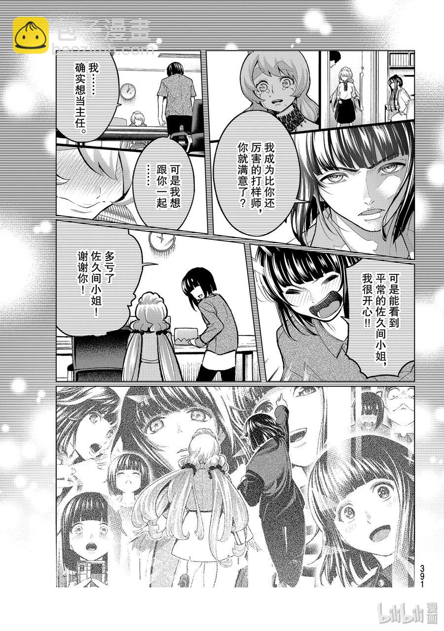 《请在伸展台上微笑》150 反思会 第17页