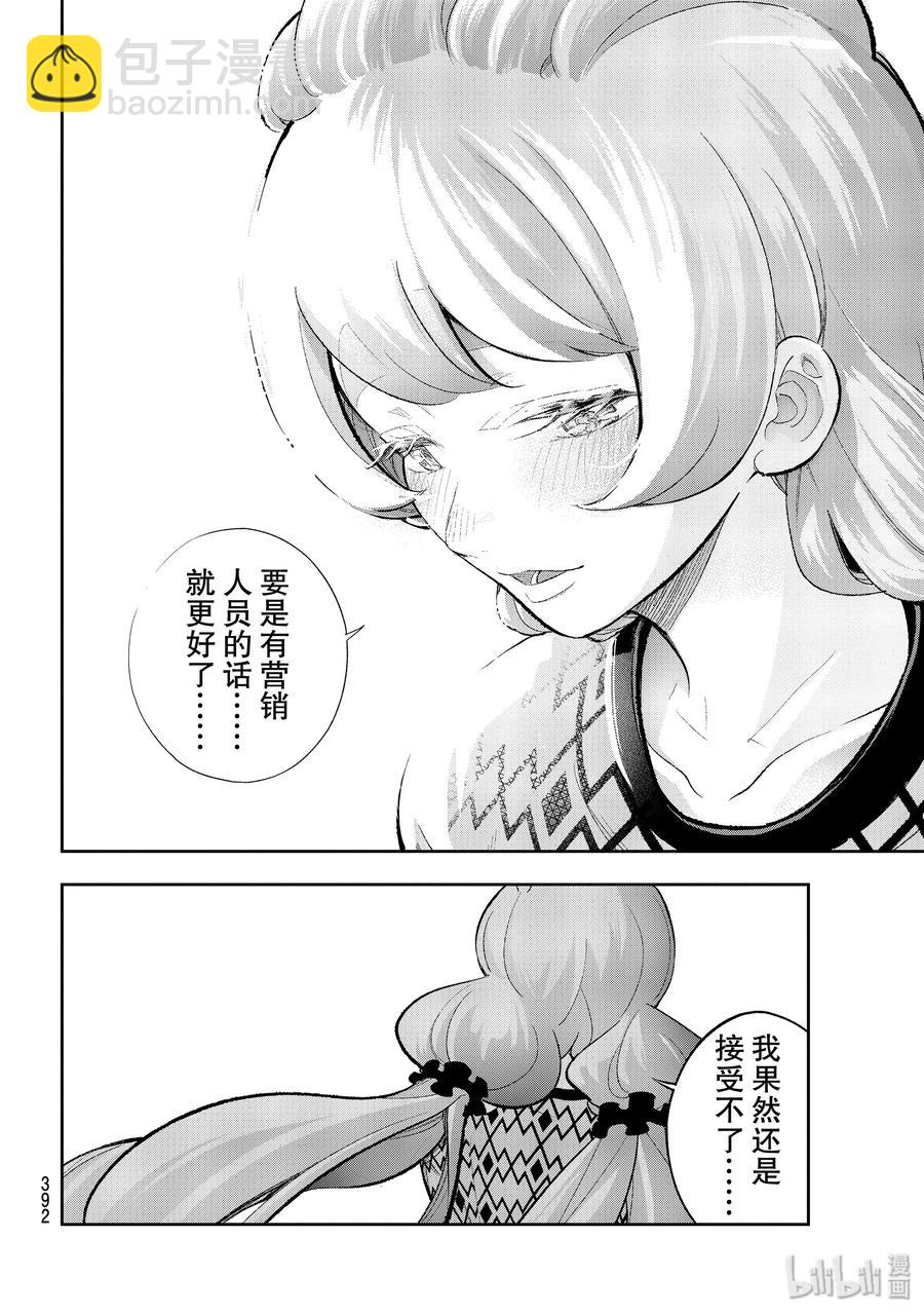 《请在伸展台上微笑》150 反思会 第18页