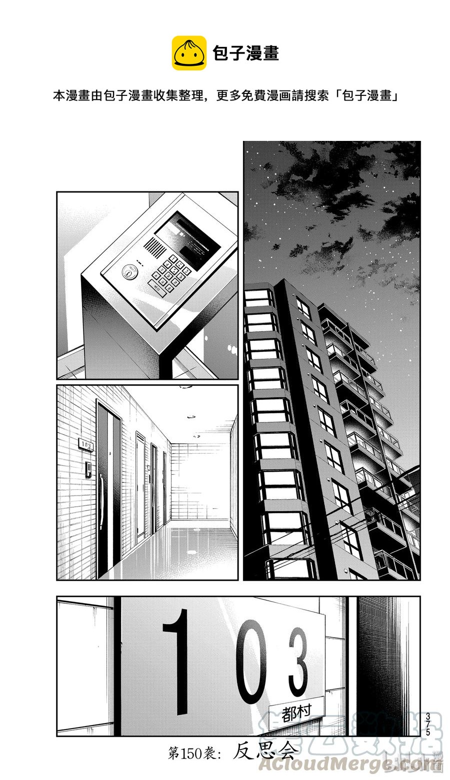 《请在伸展台上微笑》150 反思会 第1页