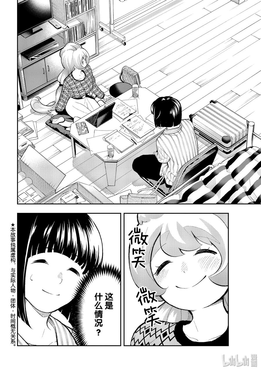 《请在伸展台上微笑》150 反思会 第2页