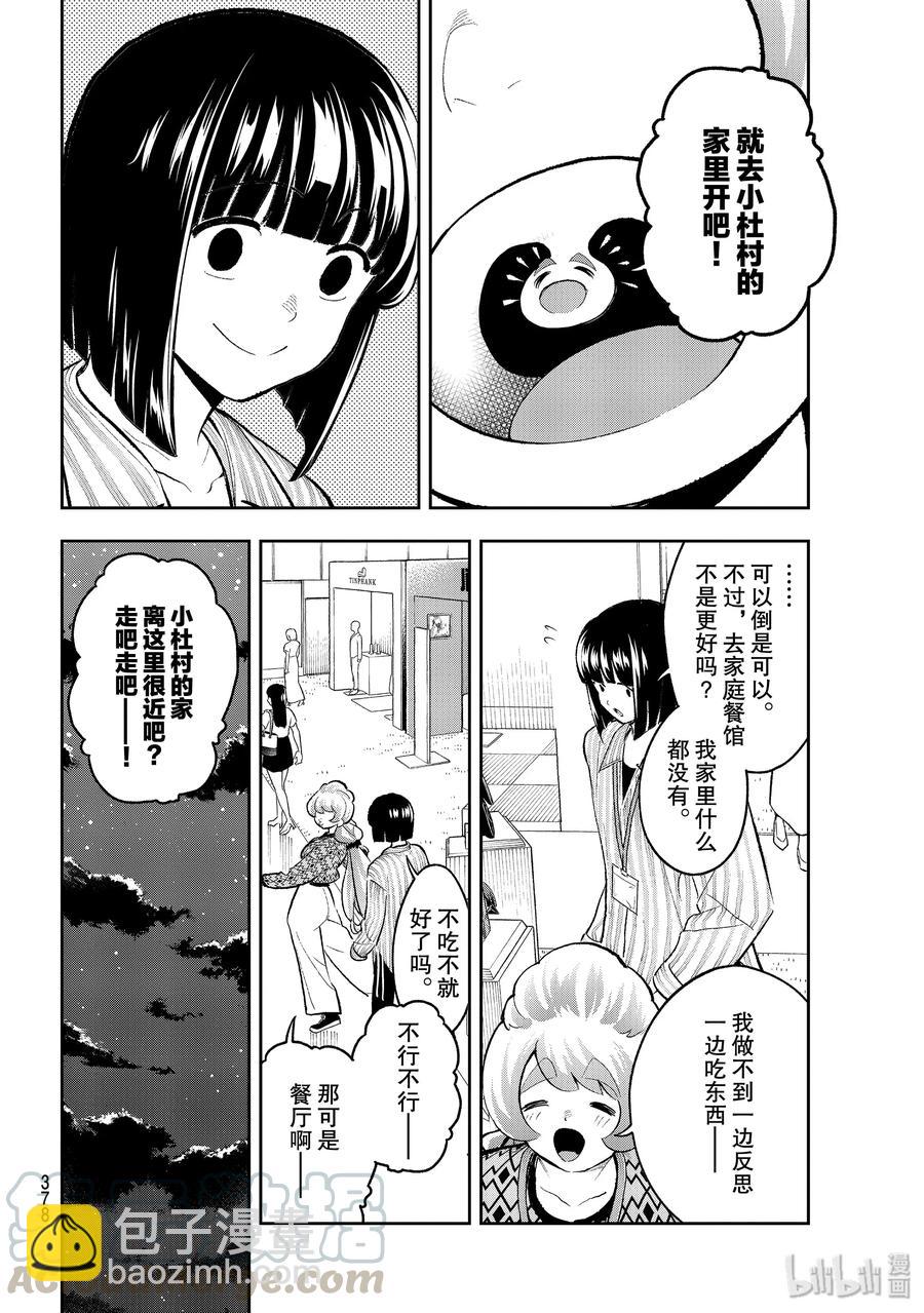 《请在伸展台上微笑》150 反思会 第4页