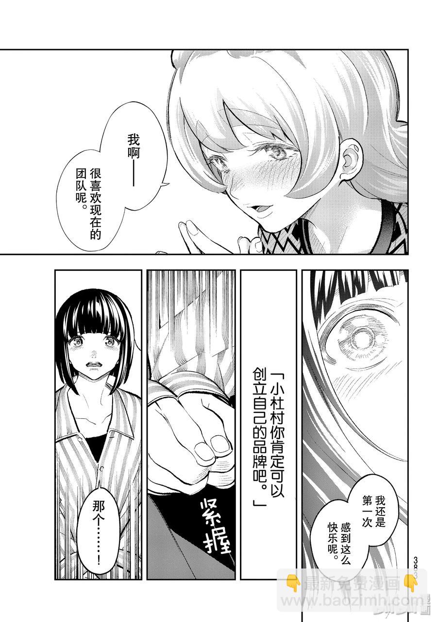 《请在伸展台上微笑》150 反思会 第9页