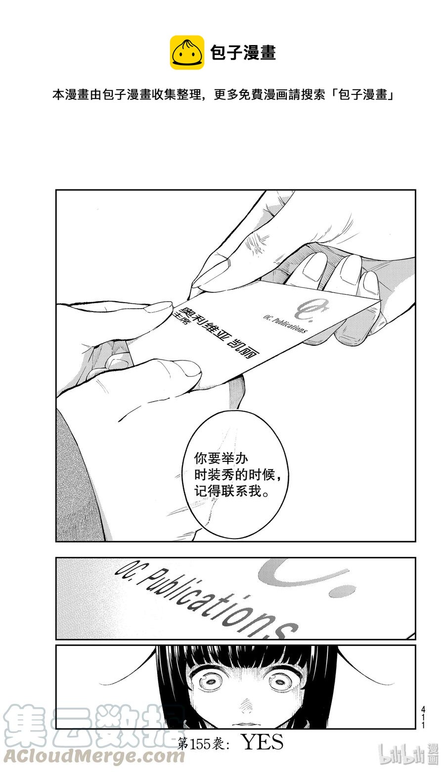 《请在伸展台上微笑》155 YES 第1页