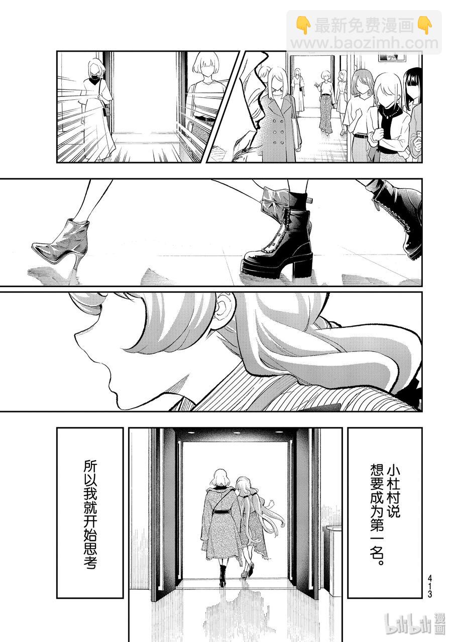 《请在伸展台上微笑》155 YES 第3页