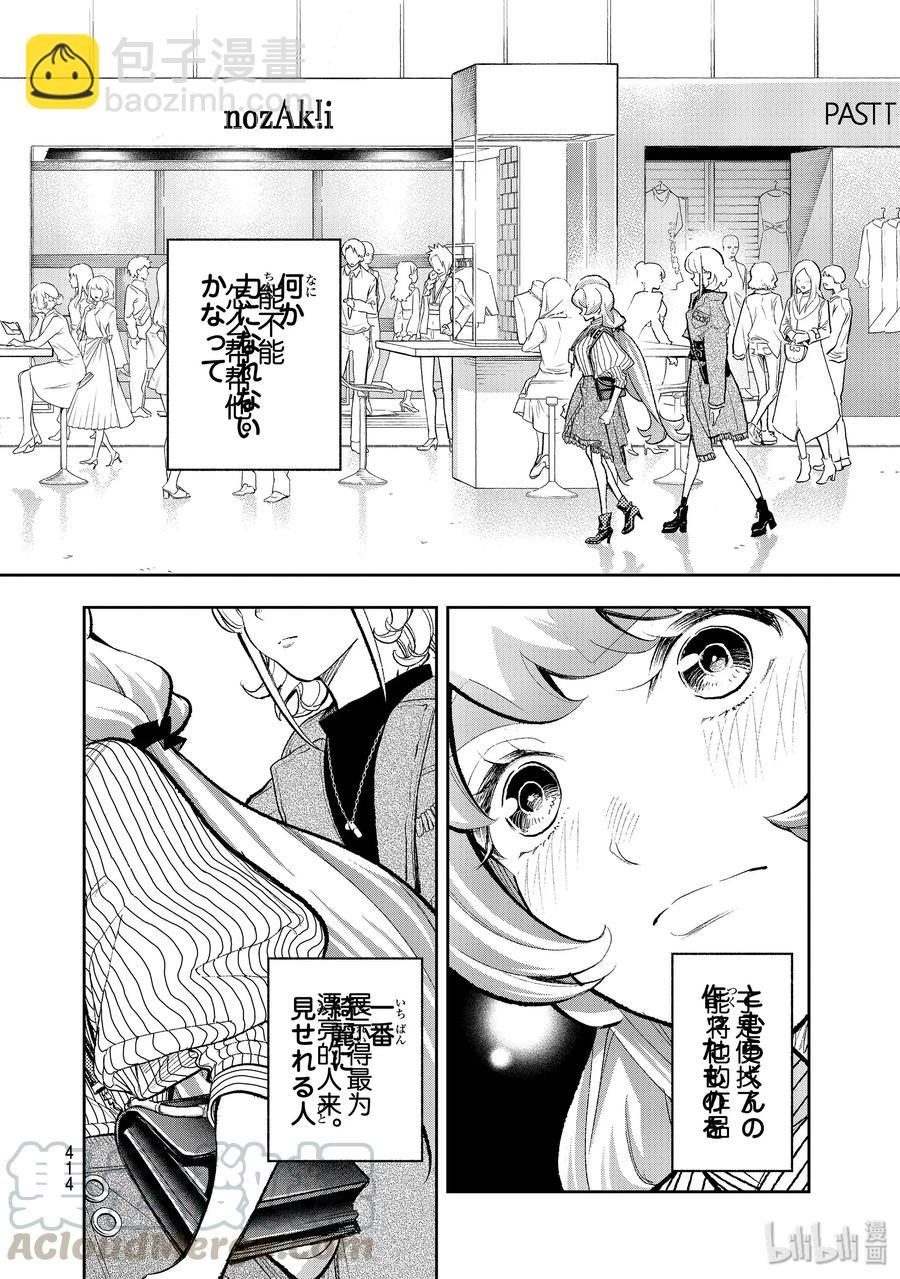 《请在伸展台上微笑》155 YES 第4页