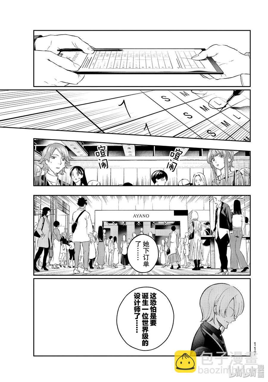 《请在伸展台上微笑》153 真开心啊 第11页