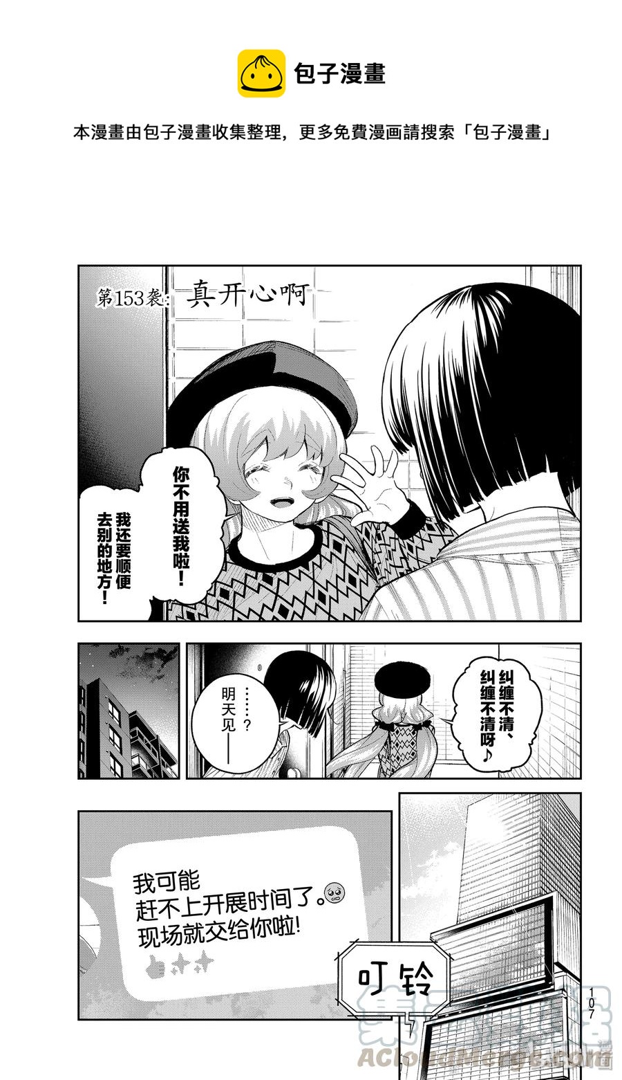 《请在伸展台上微笑》153 真开心啊 第1页