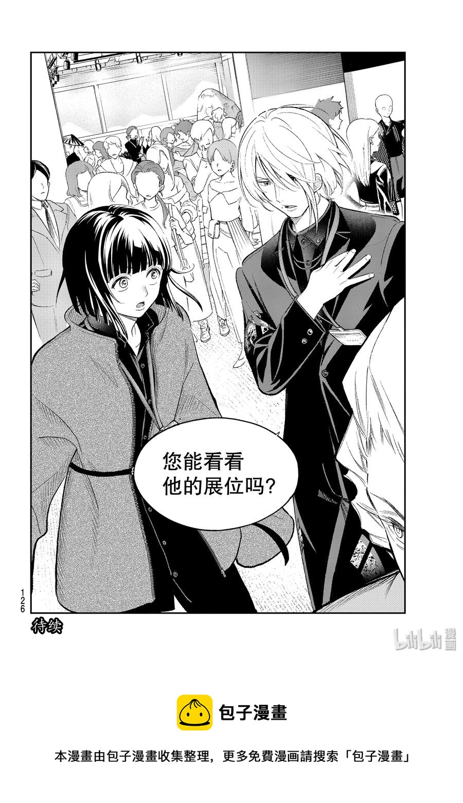 《请在伸展台上微笑》153 真开心啊 第20页