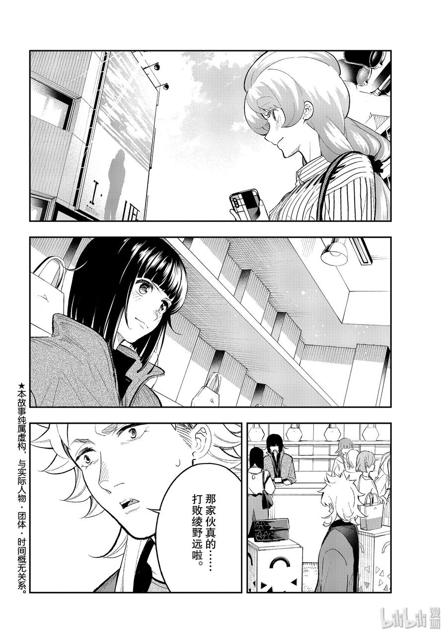 《请在伸展台上微笑》153 真开心啊 第2页