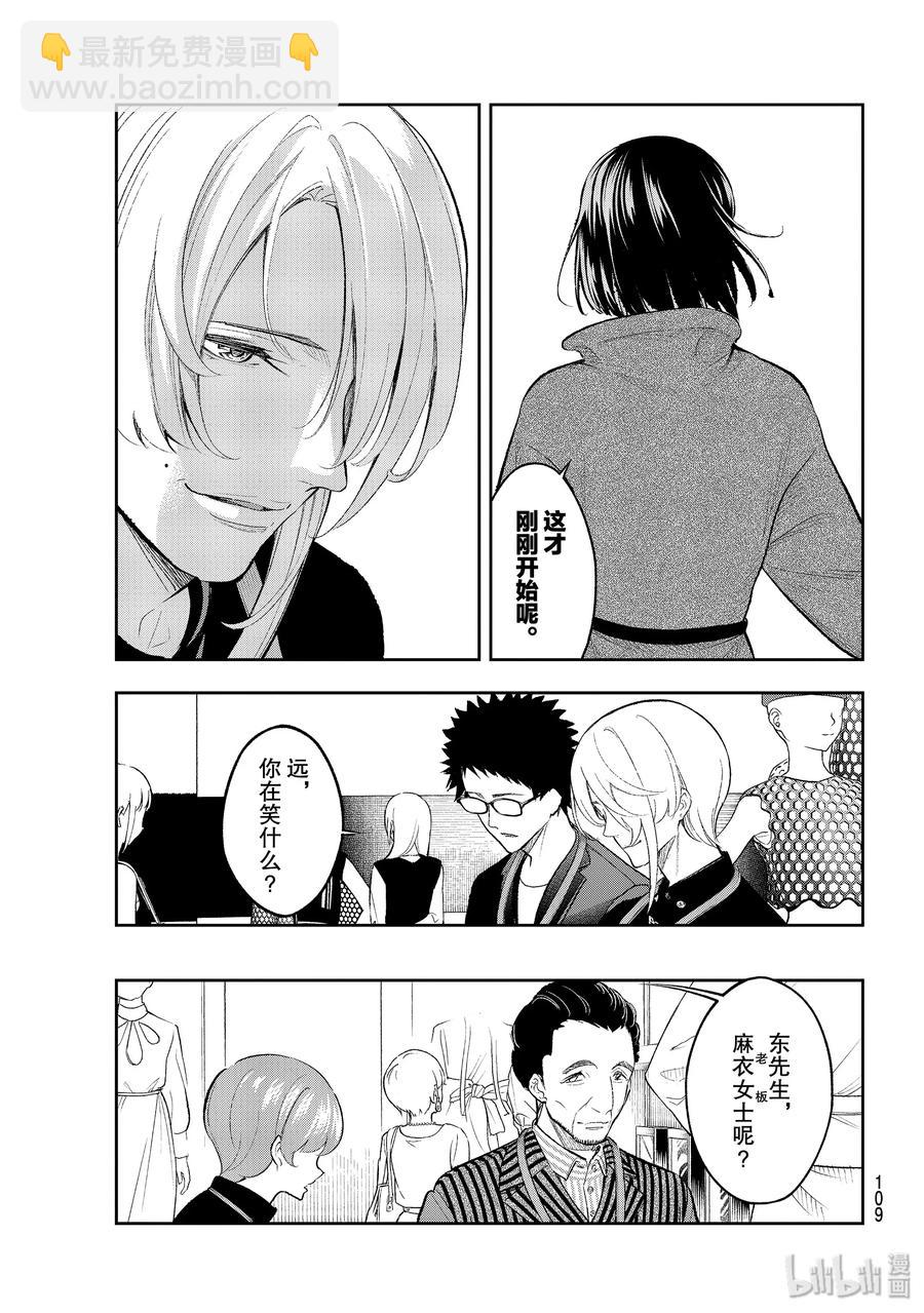 《请在伸展台上微笑》153 真开心啊 第3页