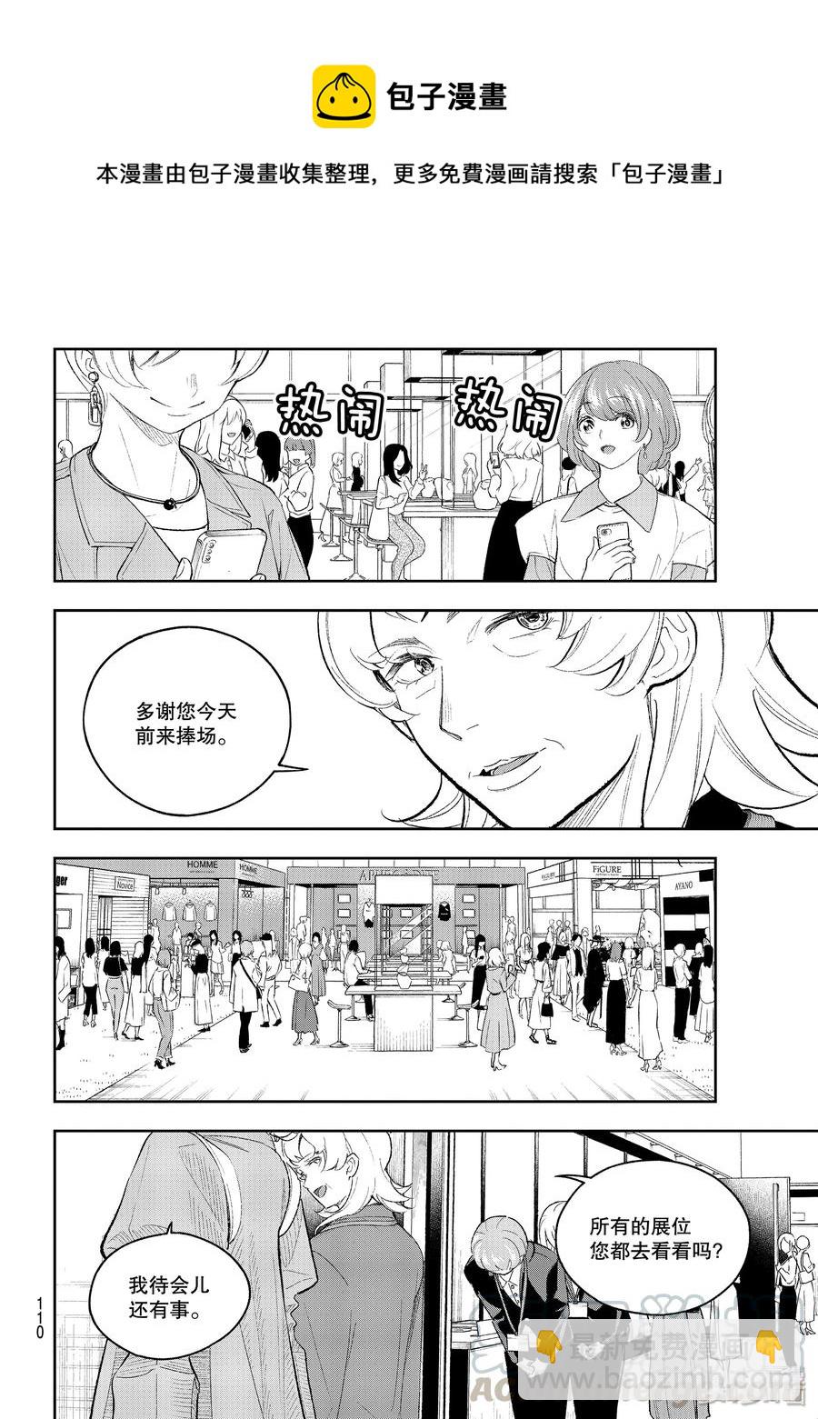 《请在伸展台上微笑》153 真开心啊 第4页