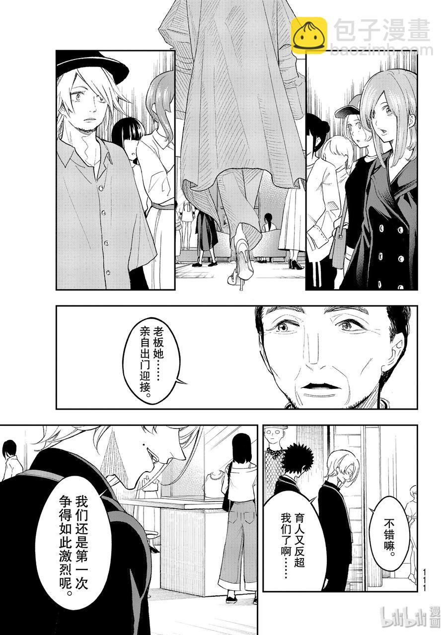 《请在伸展台上微笑》153 真开心啊 第5页