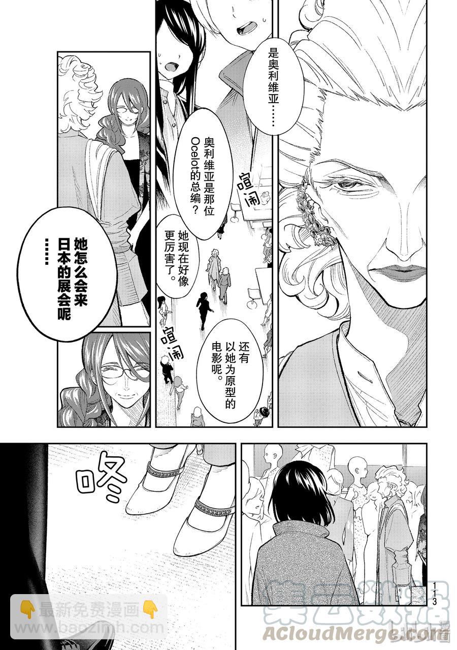 《请在伸展台上微笑》153 真开心啊 第7页