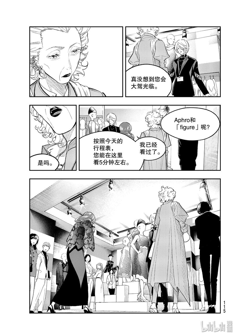 《请在伸展台上微笑》153 真开心啊 第9页