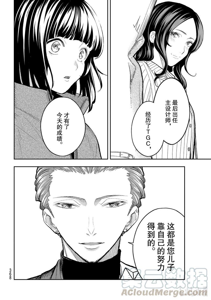 《请在伸展台上微笑》156 辞煺 第10页