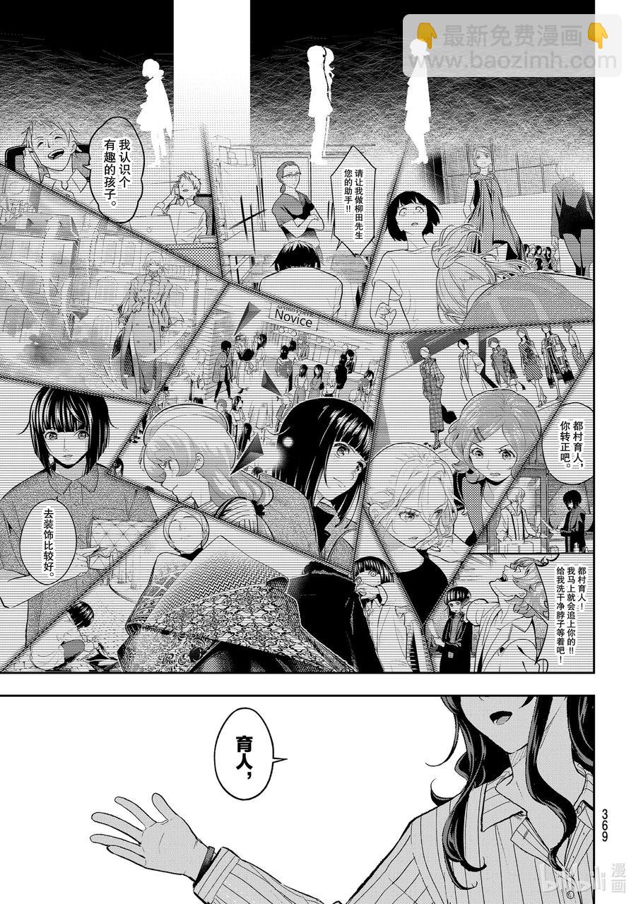 《请在伸展台上微笑》156 辞煺 第11页
