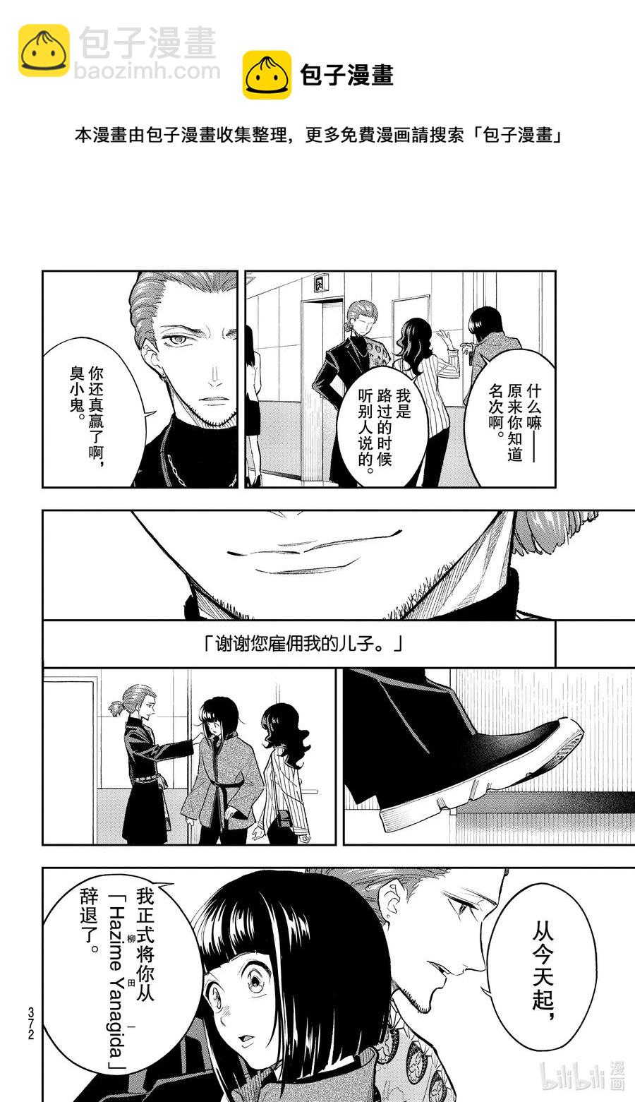 《请在伸展台上微笑》156 辞煺 第14页