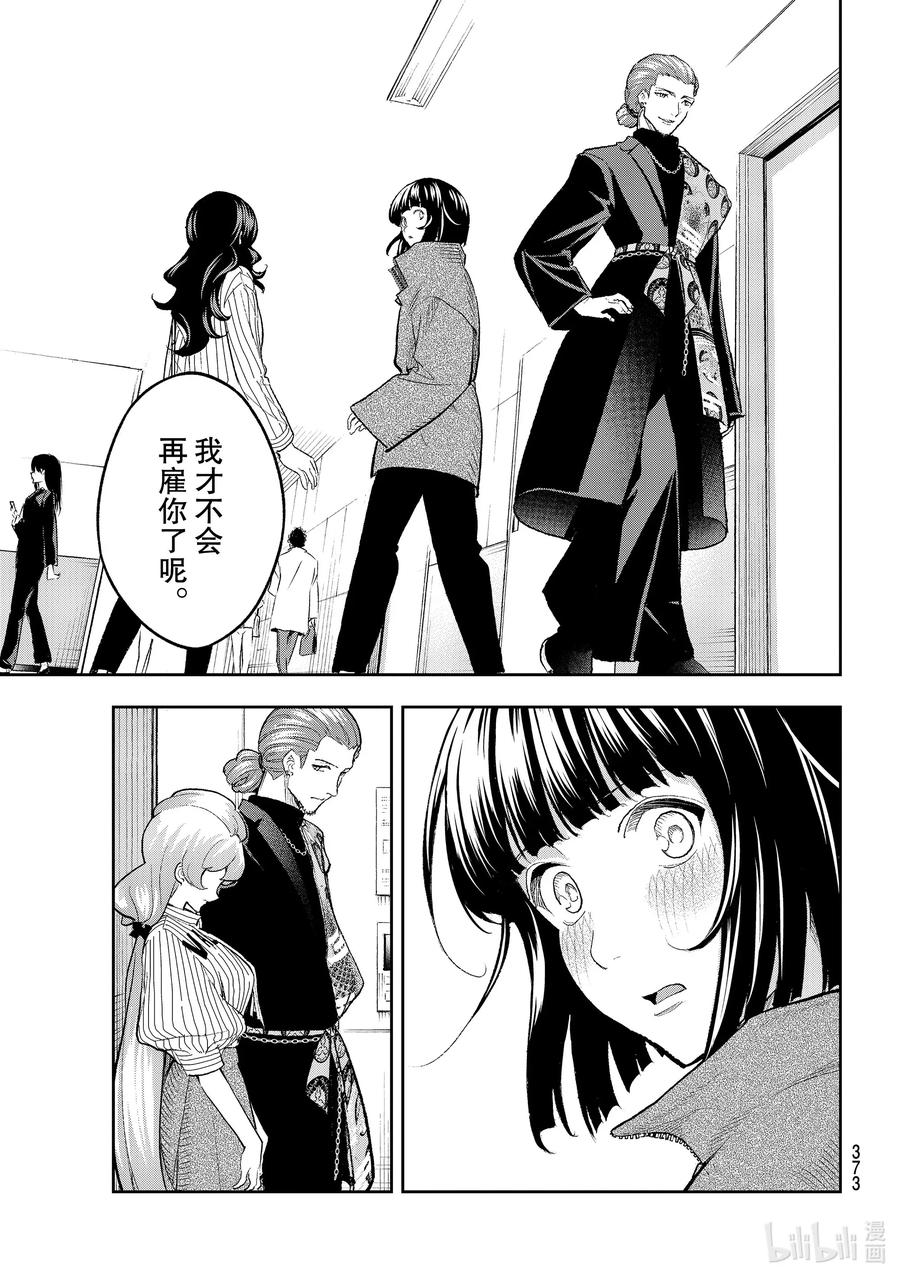 《请在伸展台上微笑》156 辞煺 第15页