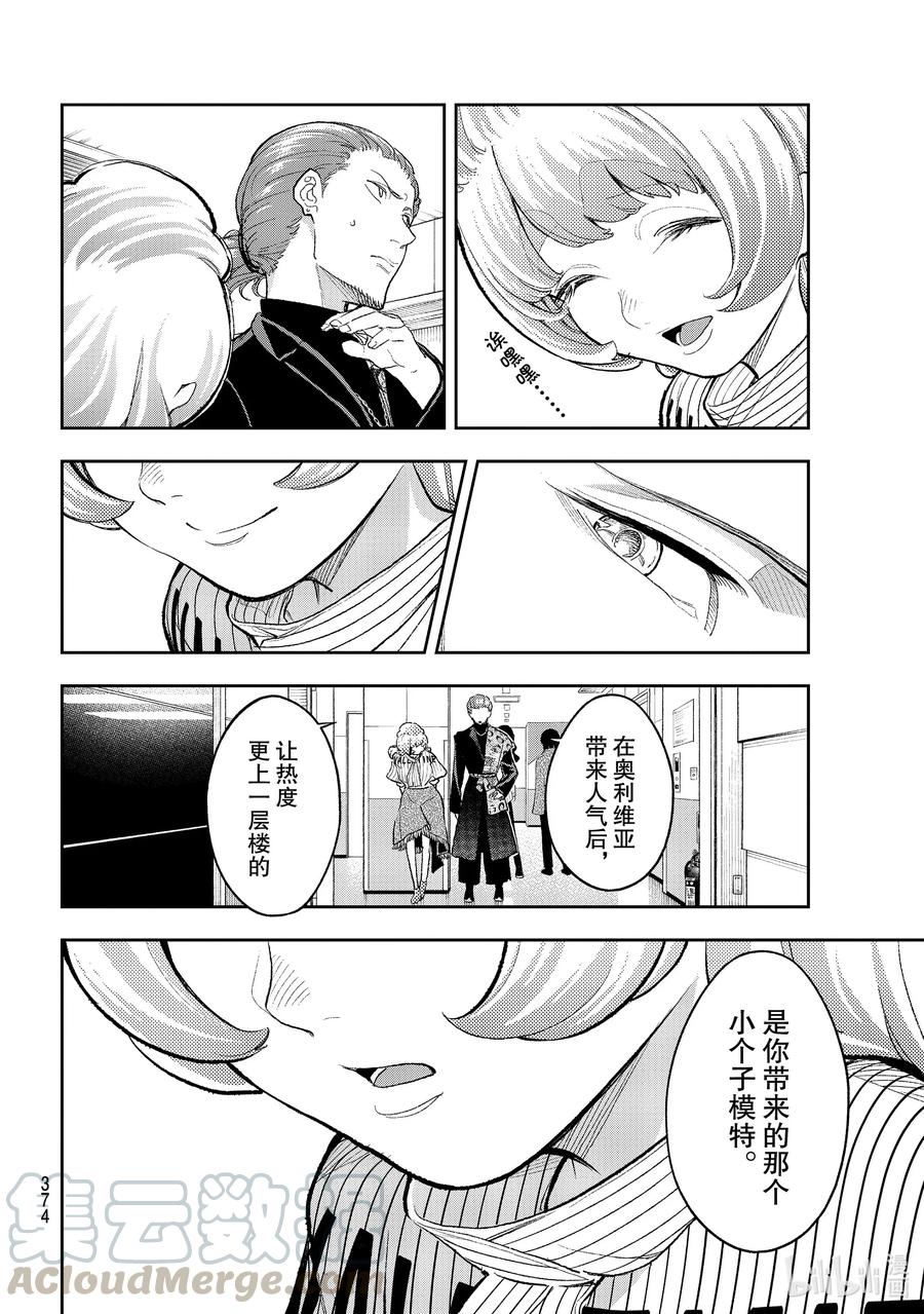 《请在伸展台上微笑》156 辞煺 第16页