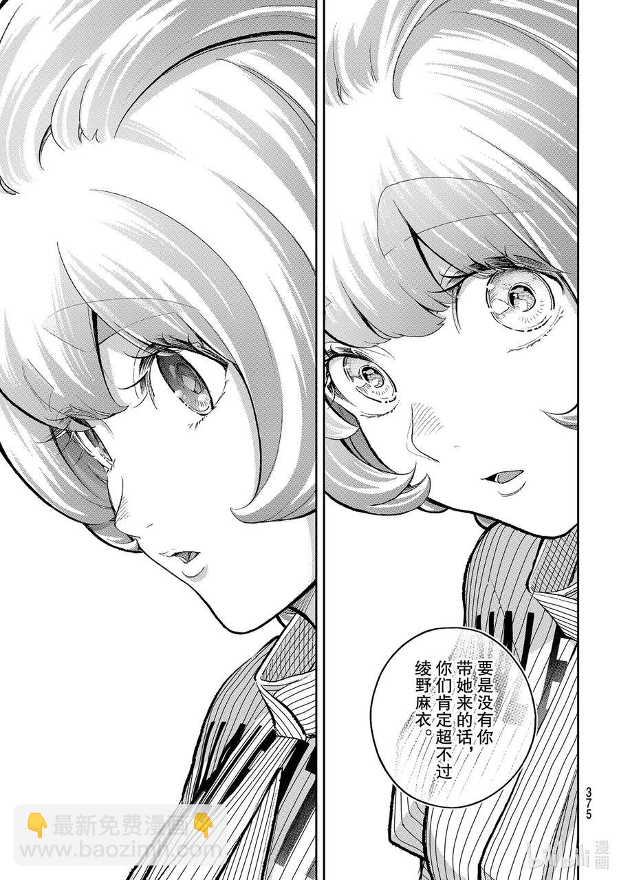 《请在伸展台上微笑》156 辞煺 第17页
