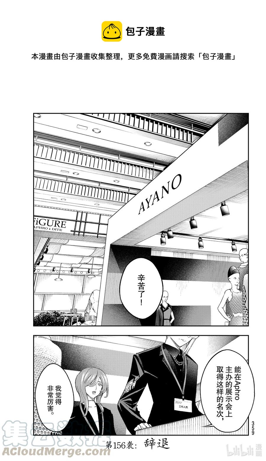 《请在伸展台上微笑》156 辞煺 第1页