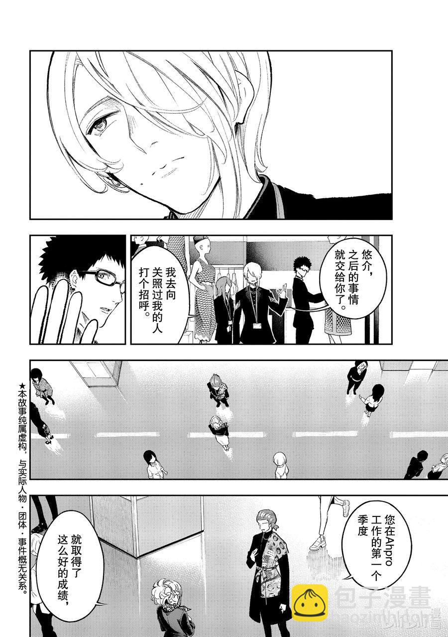 《请在伸展台上微笑》156 辞煺 第2页