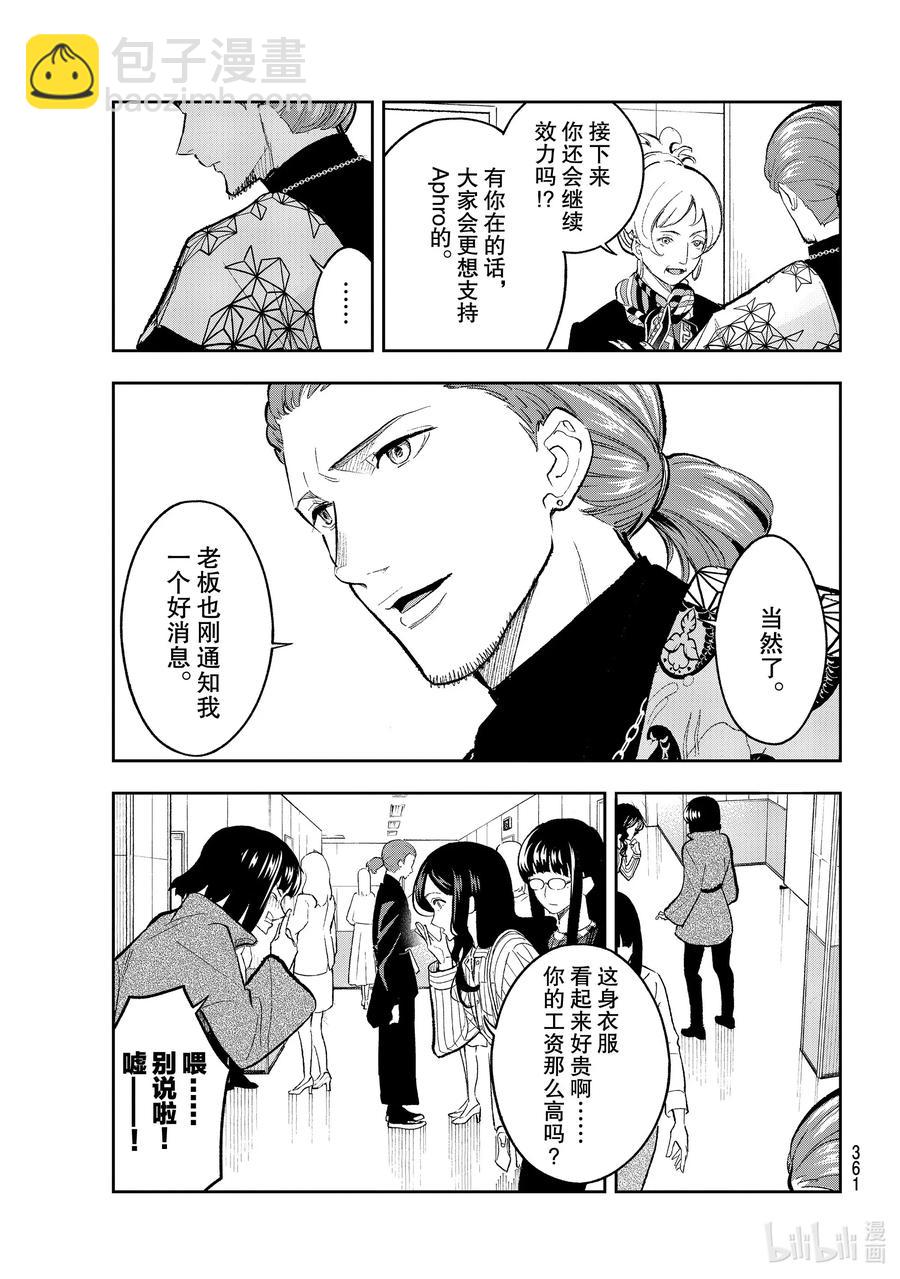 《请在伸展台上微笑》156 辞煺 第3页