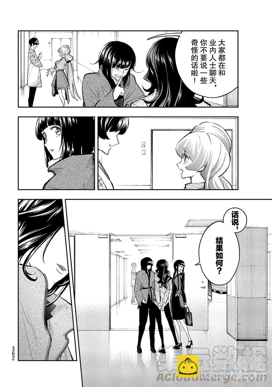 《请在伸展台上微笑》156 辞煺 第4页