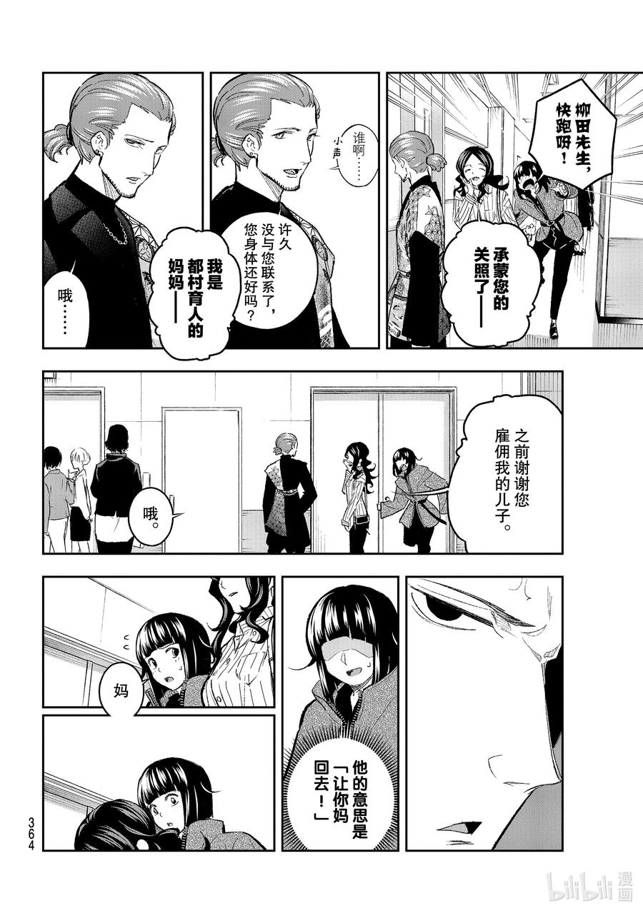 《请在伸展台上微笑》156 辞煺 第6页