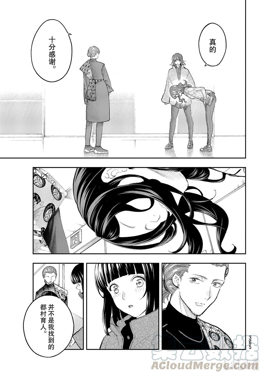 《请在伸展台上微笑》156 辞煺 第7页