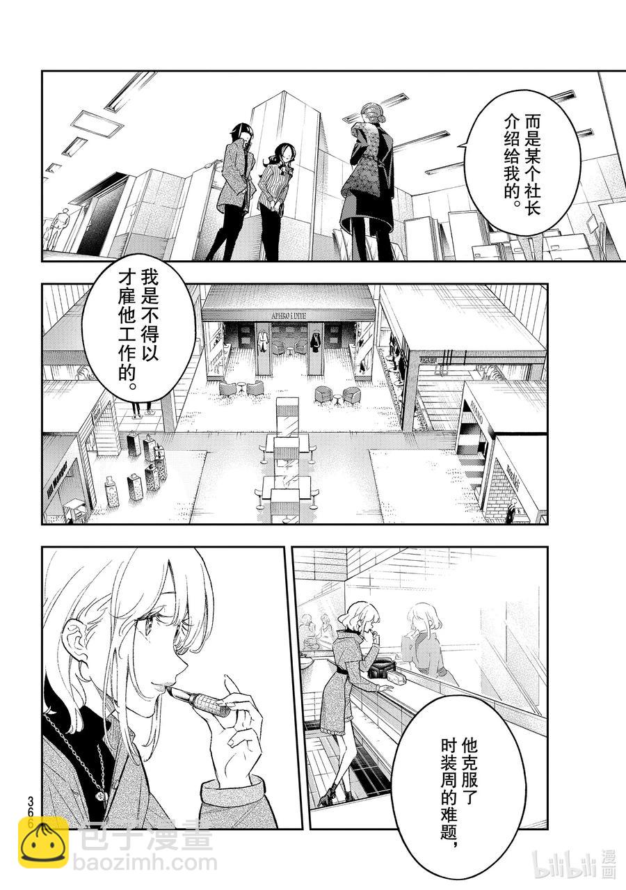 《请在伸展台上微笑》156 辞煺 第8页