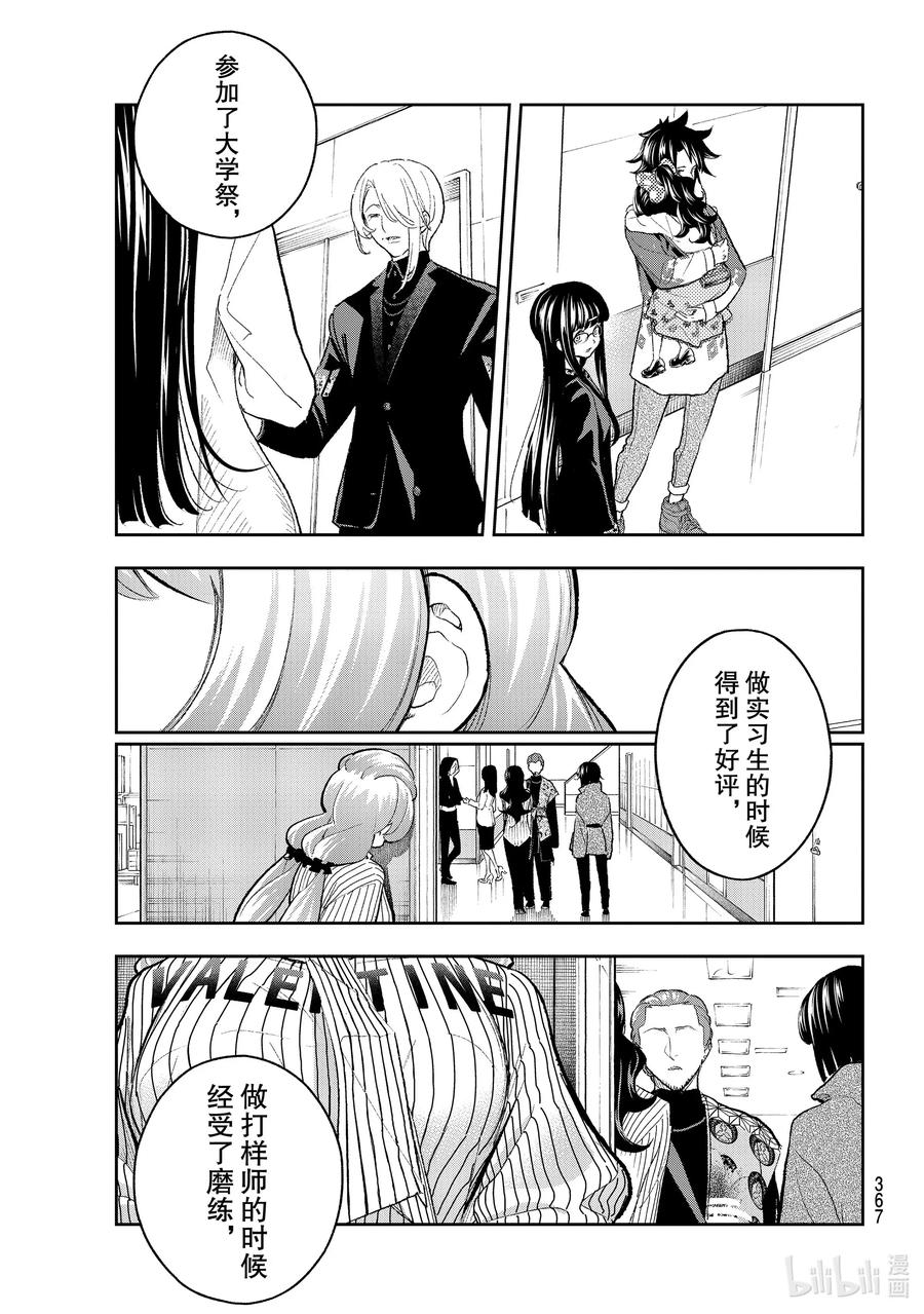 《请在伸展台上微笑》156 辞煺 第9页