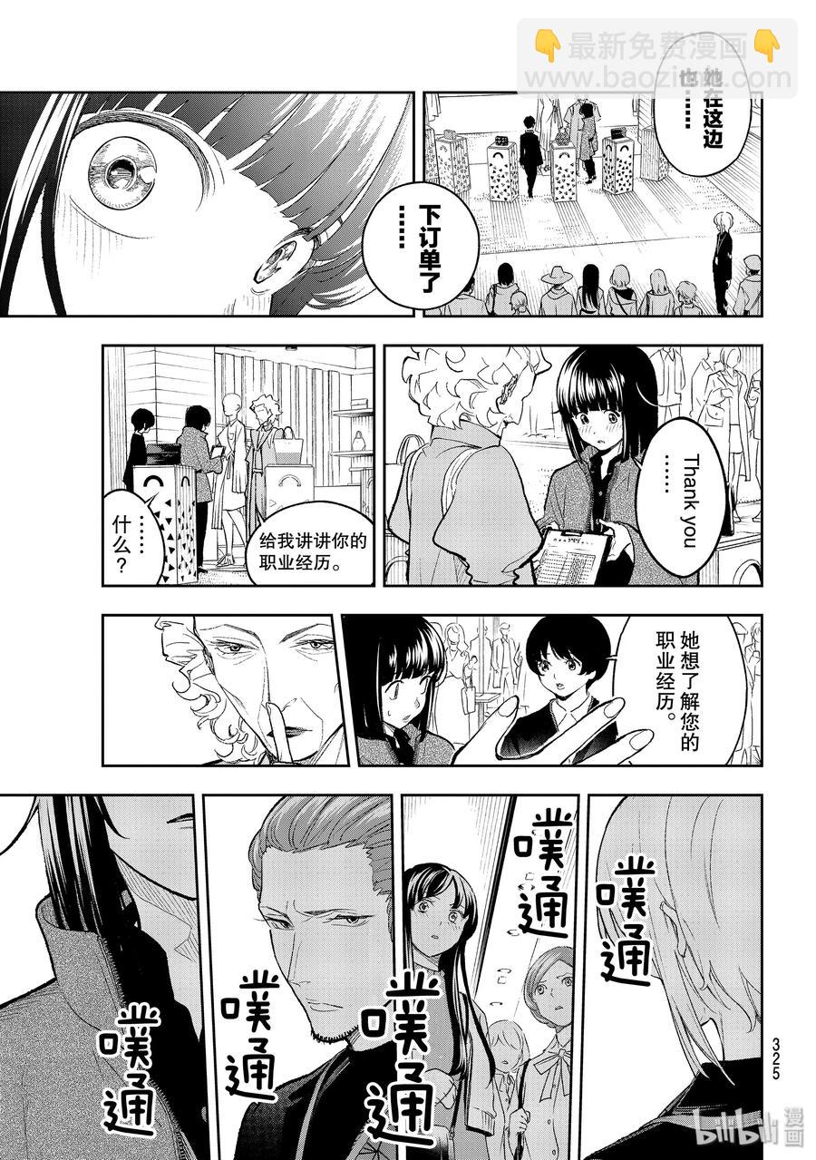 《请在伸展台上微笑》154 有才华 第11页