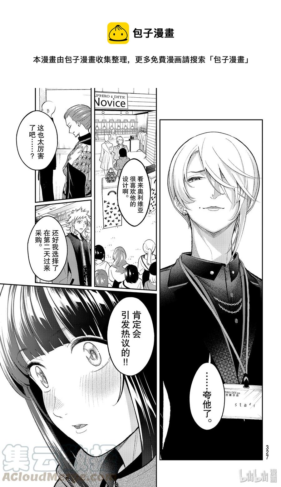 《请在伸展台上微笑》154 有才华 第13页