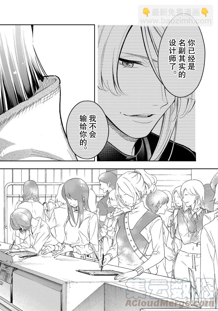 《请在伸展台上微笑》154 有才华 第16页
