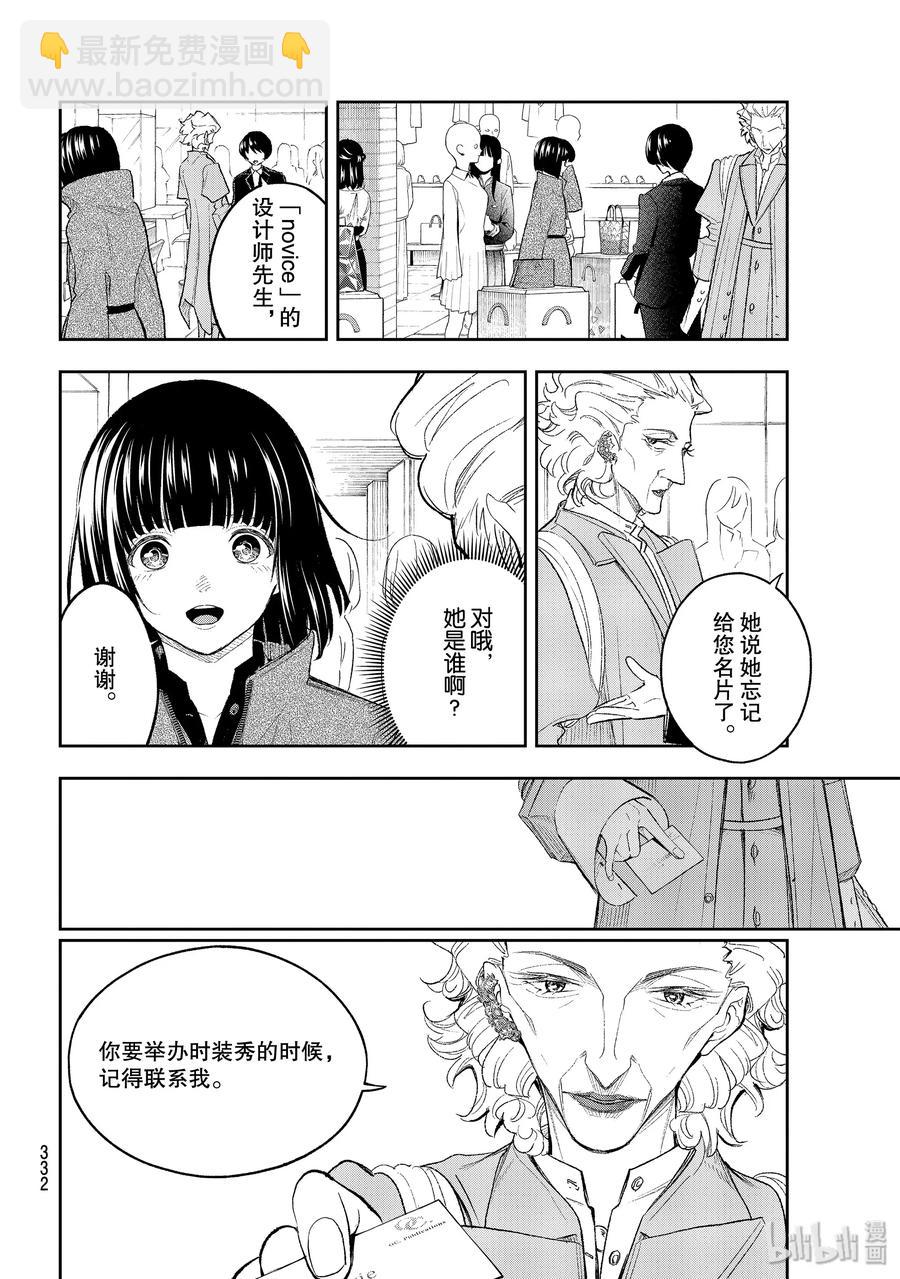 《请在伸展台上微笑》154 有才华 第18页