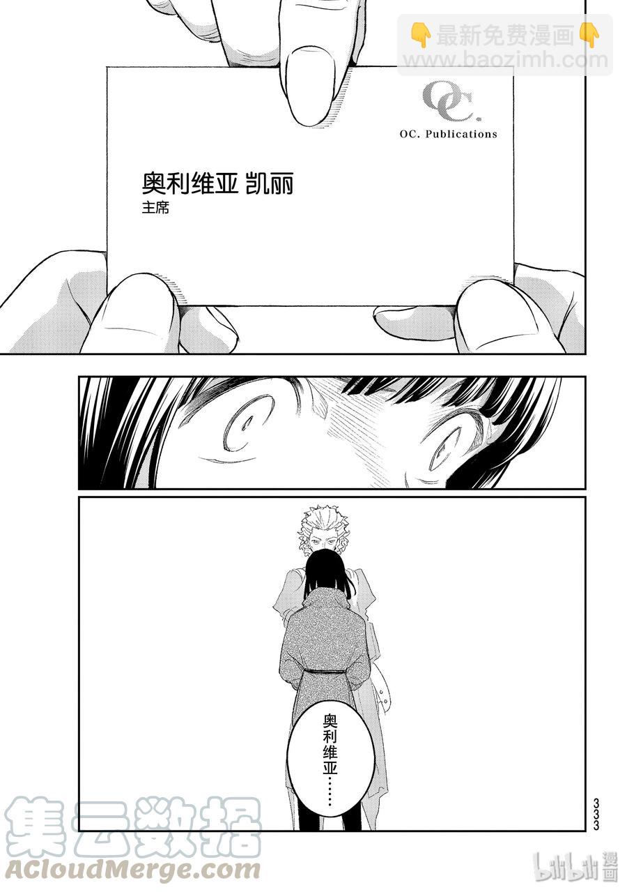 《请在伸展台上微笑》154 有才华 第19页