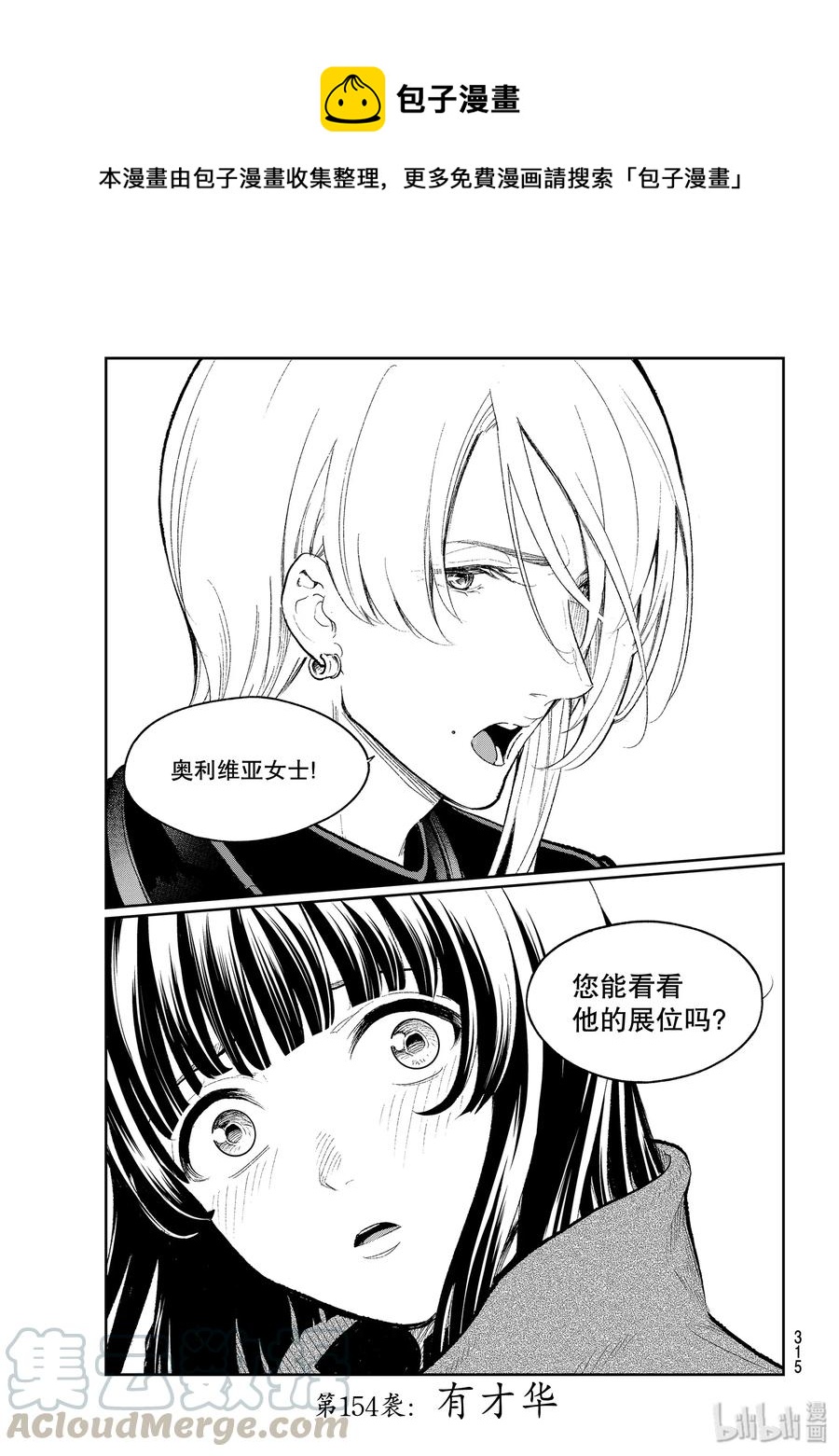 《请在伸展台上微笑》154 有才华 第1页