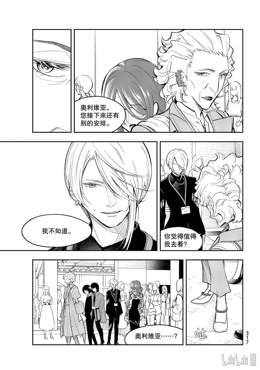 《请在伸展台上微笑》154 有才华 第3页