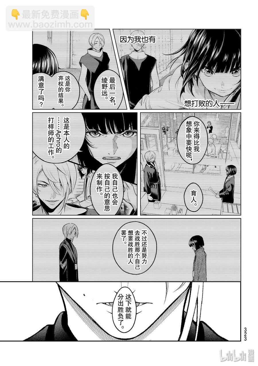 《请在伸展台上微笑》154 有才华 第9页