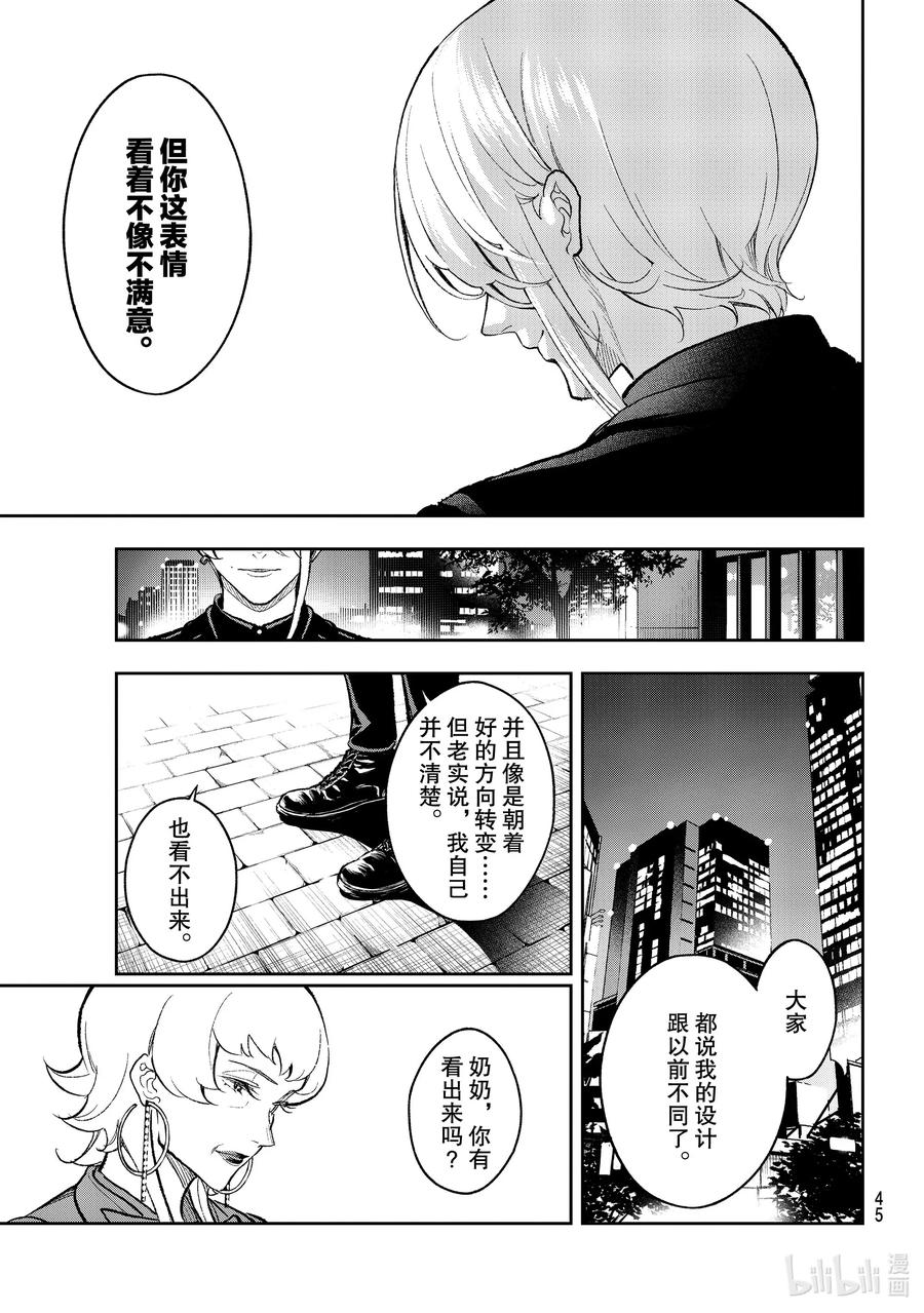 《请在伸展台上微笑》157 真傻 第11页
