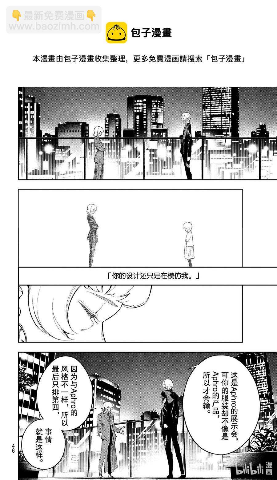 《请在伸展台上微笑》157 真傻 第12页