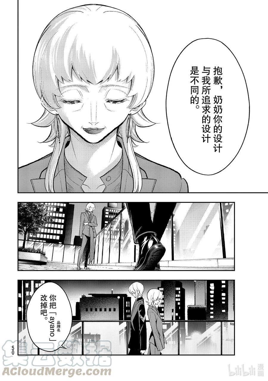 《请在伸展台上微笑》157 真傻 第16页