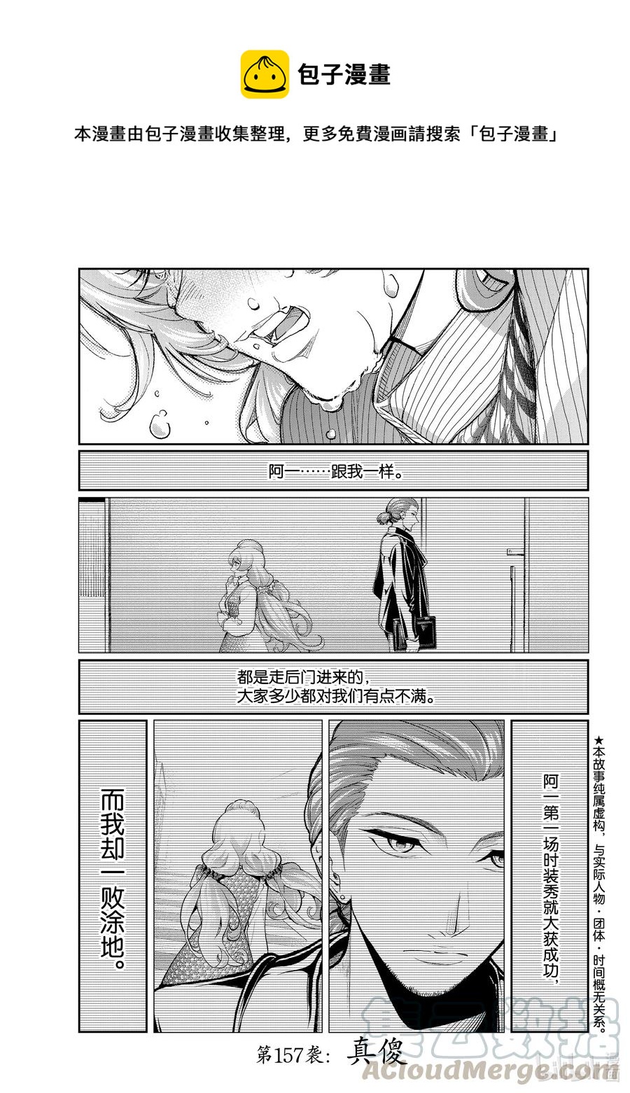 《请在伸展台上微笑》157 真傻 第1页