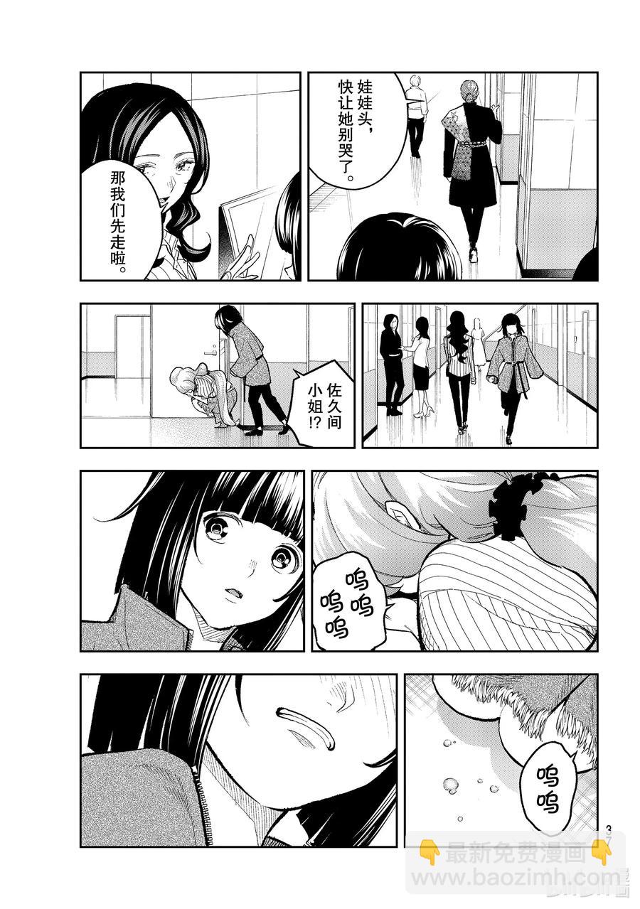 《请在伸展台上微笑》157 真傻 第3页
