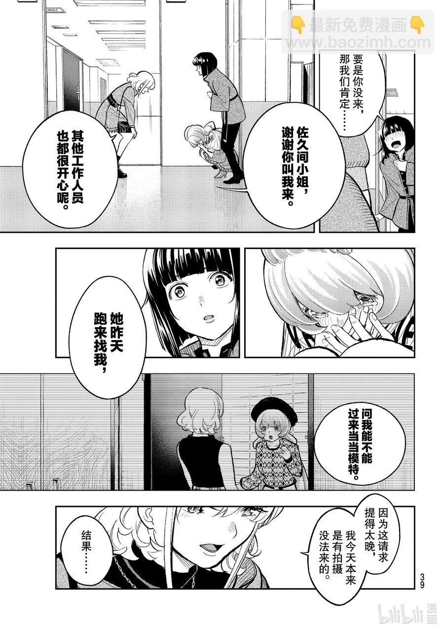 《请在伸展台上微笑》157 真傻 第5页