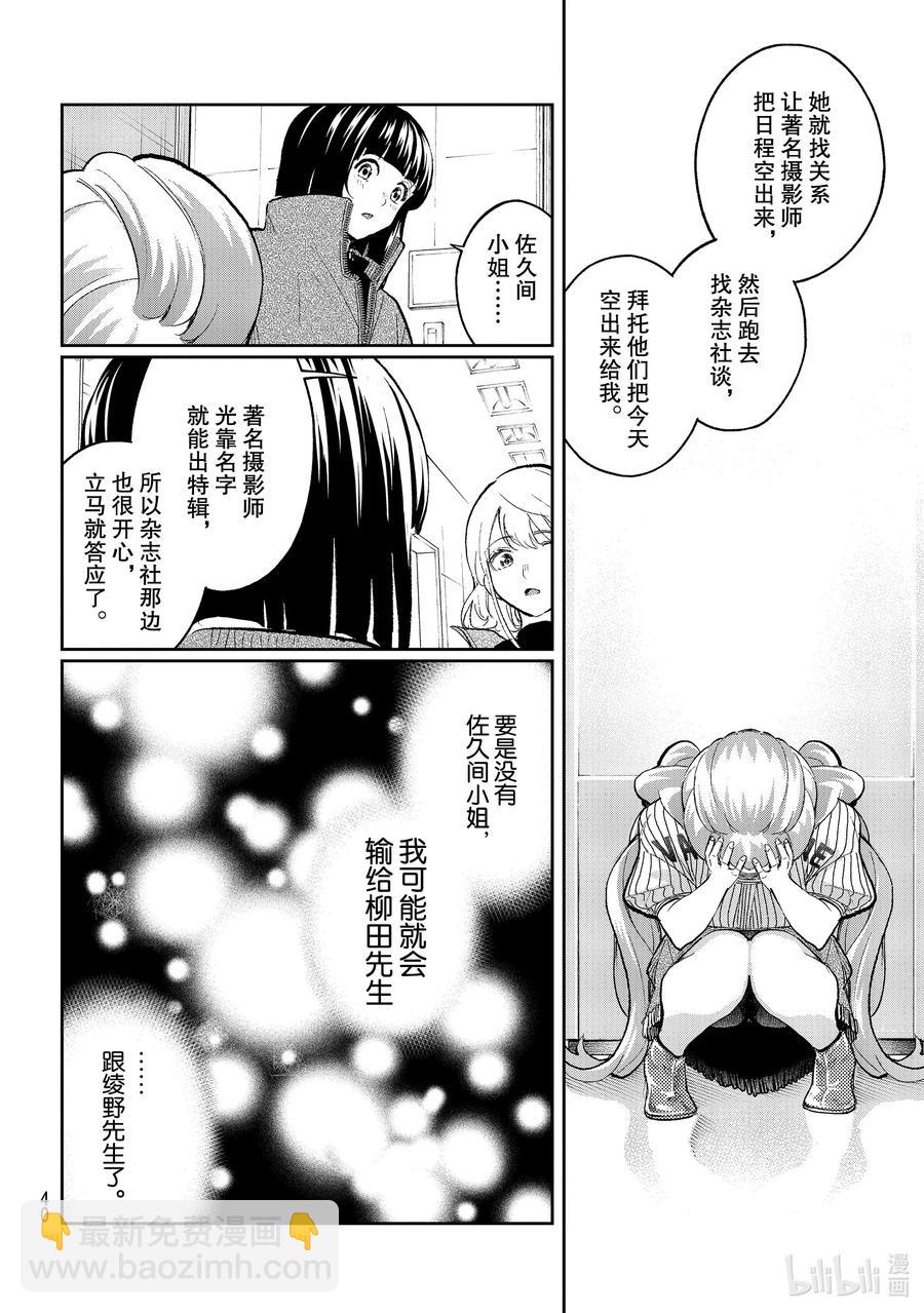 《请在伸展台上微笑》157 真傻 第6页