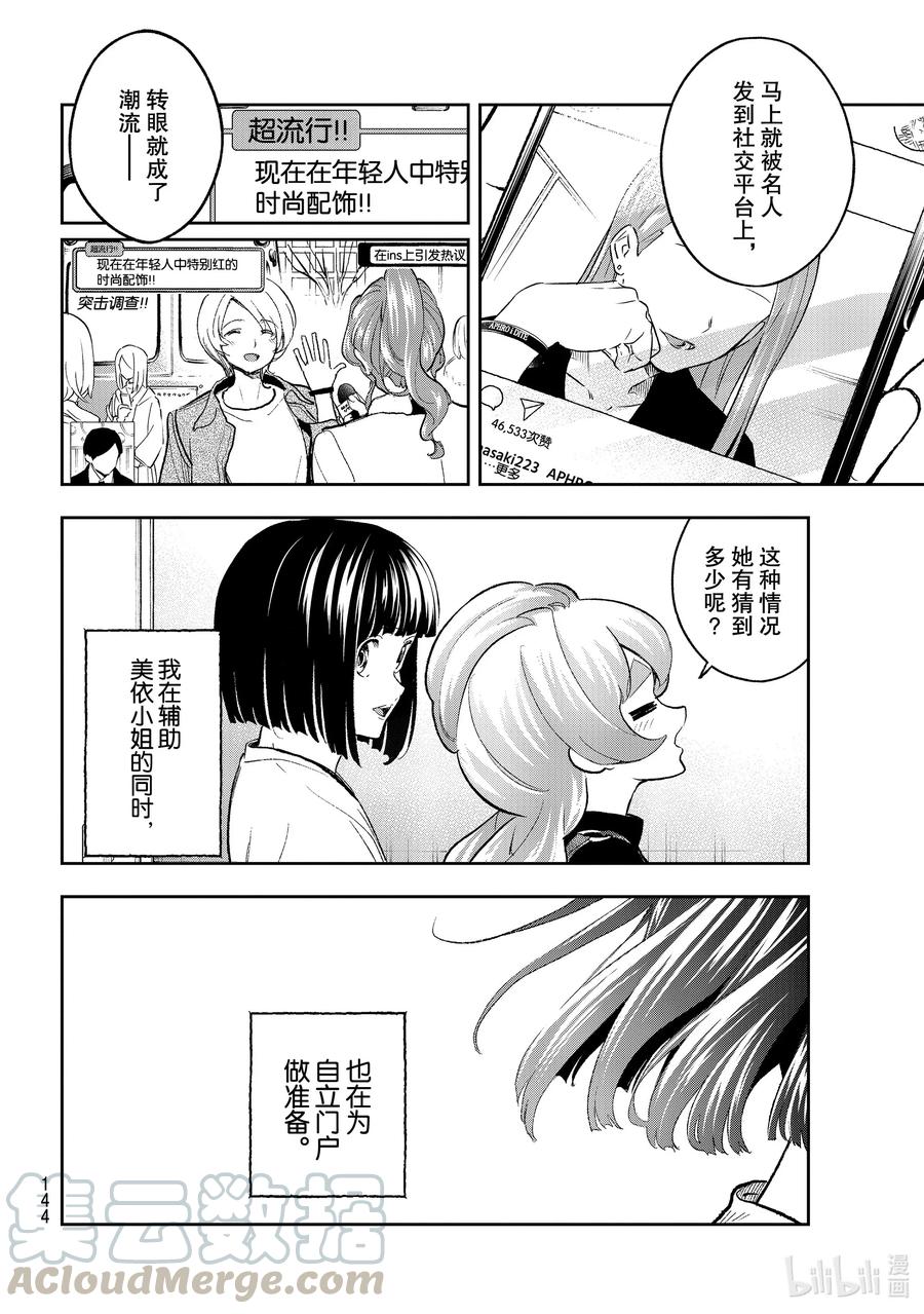 《请在伸展台上微笑》159 准备自立门户 第10页