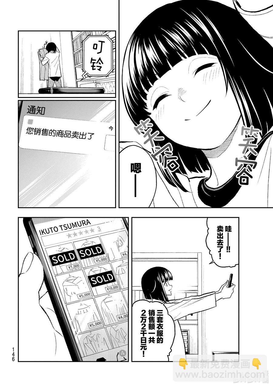 《请在伸展台上微笑》159 准备自立门户 第12页